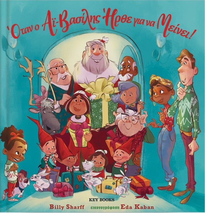 2024, Billy  Sharff (), Όταν ο Αϊ-Βασίλης ήρθε για να μείνει!, , Billy Sharff, Key Books